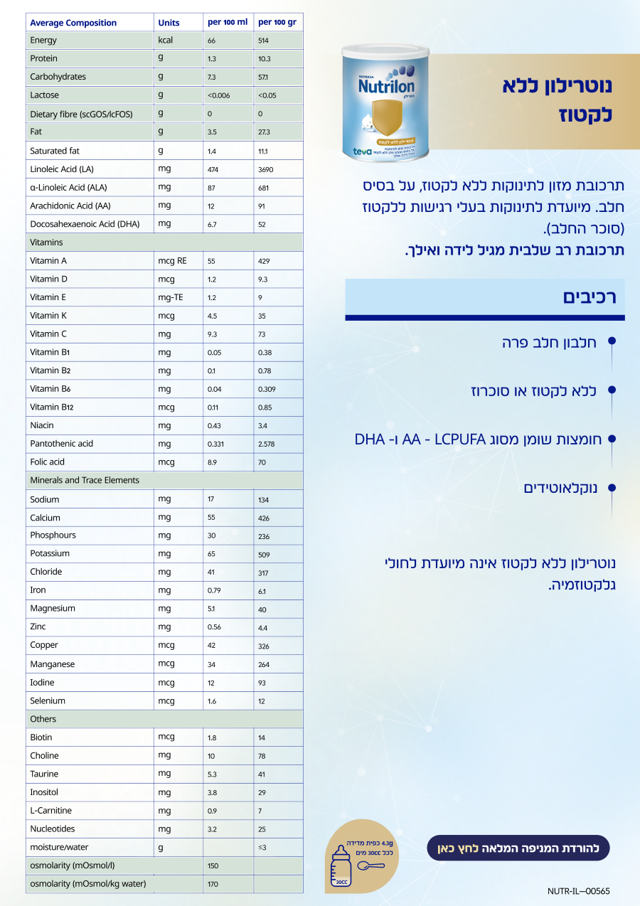 ללא לקטוז.png