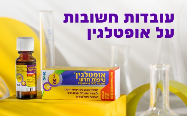 עובדות על אופטלגין תמונה.jpg